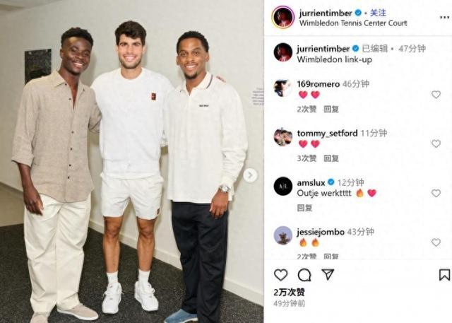 现场观战温网男单八强战！廷伯社媒晒和萨卡同阿尔卡拉斯合影