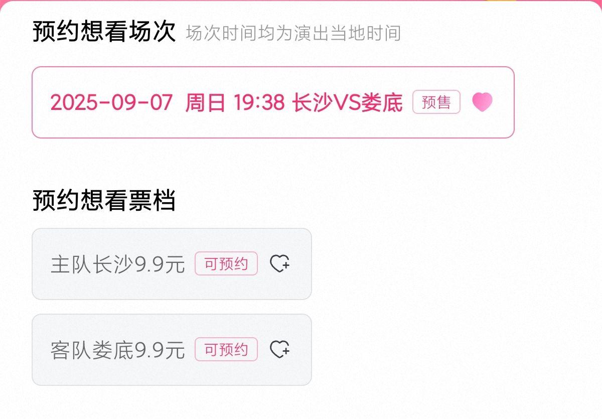 “湘超”球票今天下午6时正式开票！购票享受多重优惠